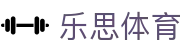 乐思体育 - 官方网站首页 - 官方中文唯一门户